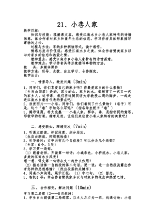 《小巷人家》教案