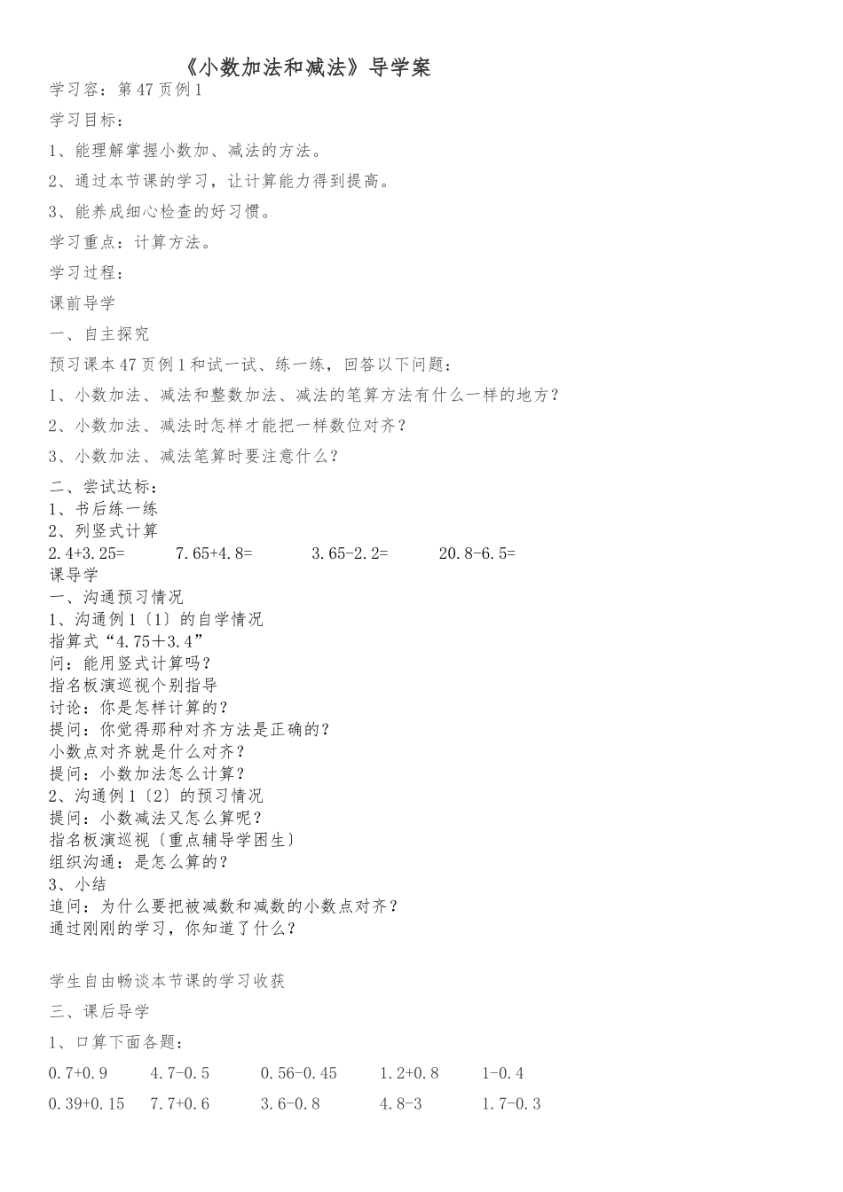 《小数加法和减法》导学案_第1页