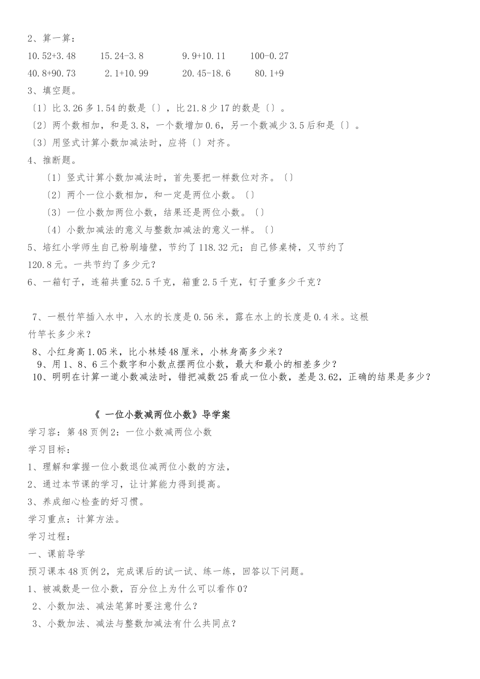 《小数加法和减法》导学案_第2页