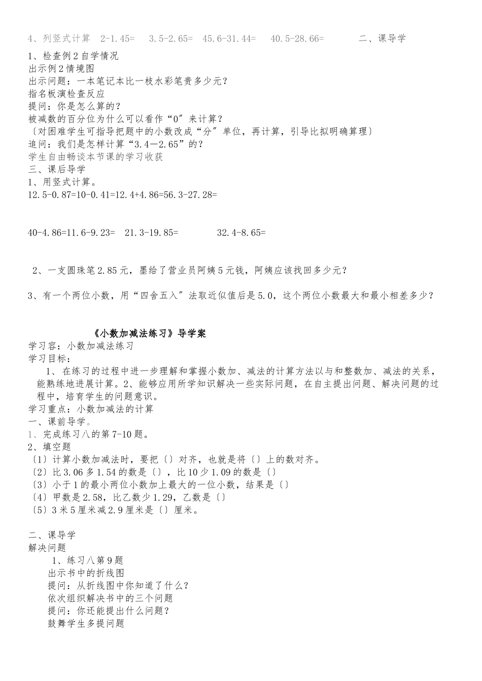 《小数加法和减法》导学案_第3页