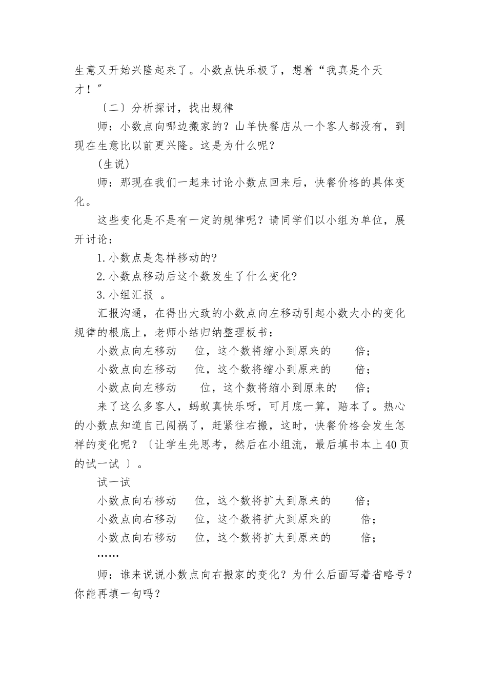 《小数点搬家》教学设计_第3页