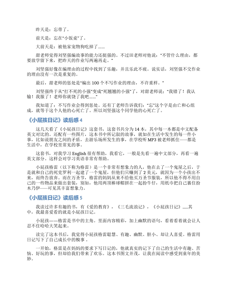 《小屁孩日记》读后感_第2页