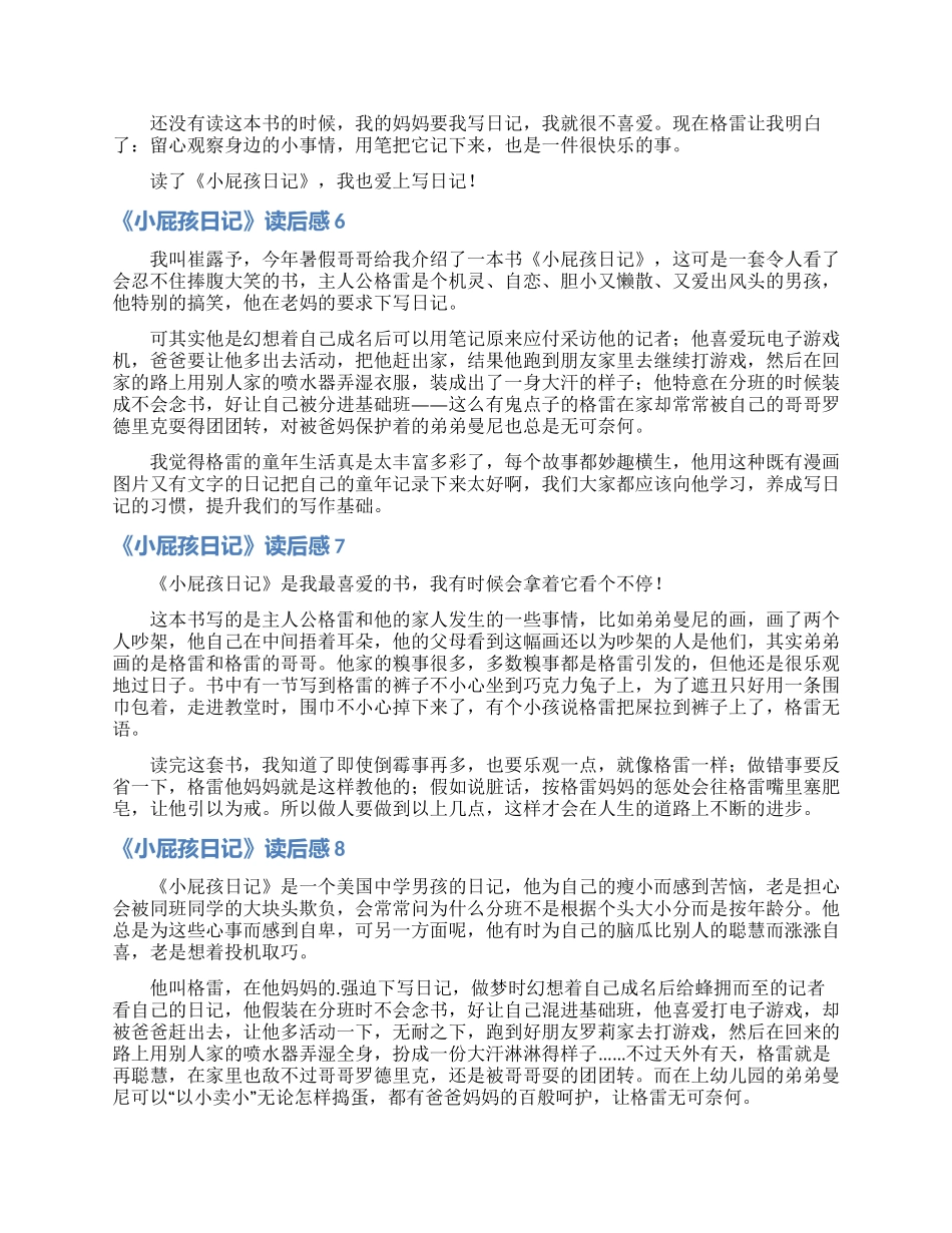 《小屁孩日记》读后感_第3页