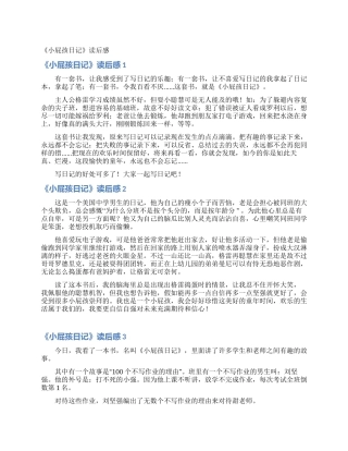 《小屁孩日记》读后感