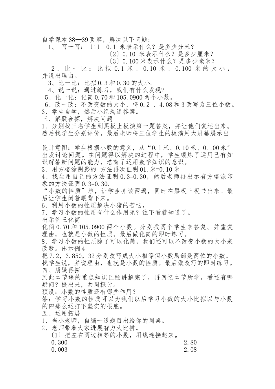 《小数的性质》教（学）案及教后反思_第2页
