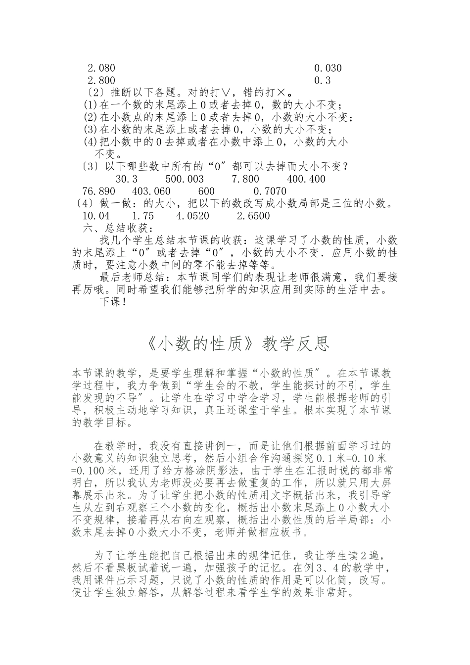 《小数的性质》教（学）案及教后反思_第3页
