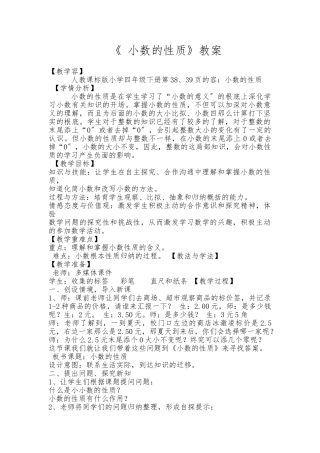 《小数的性质》教（学）案及教后反思