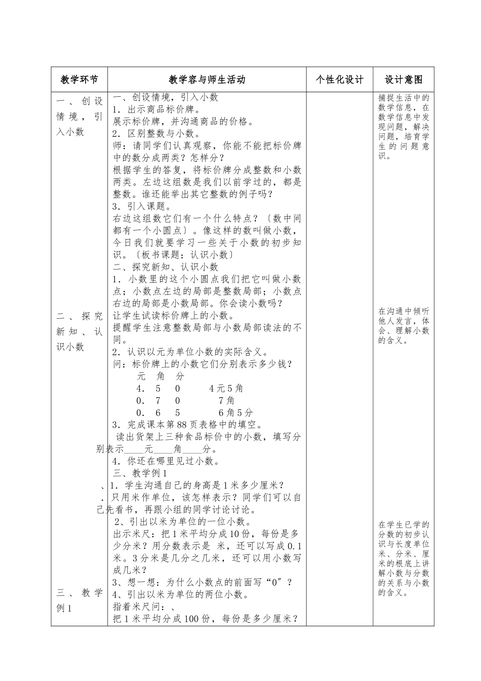 《小数的初步认识》教（学）案_第3页