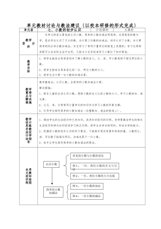 《小数的初步认识》教（学）案