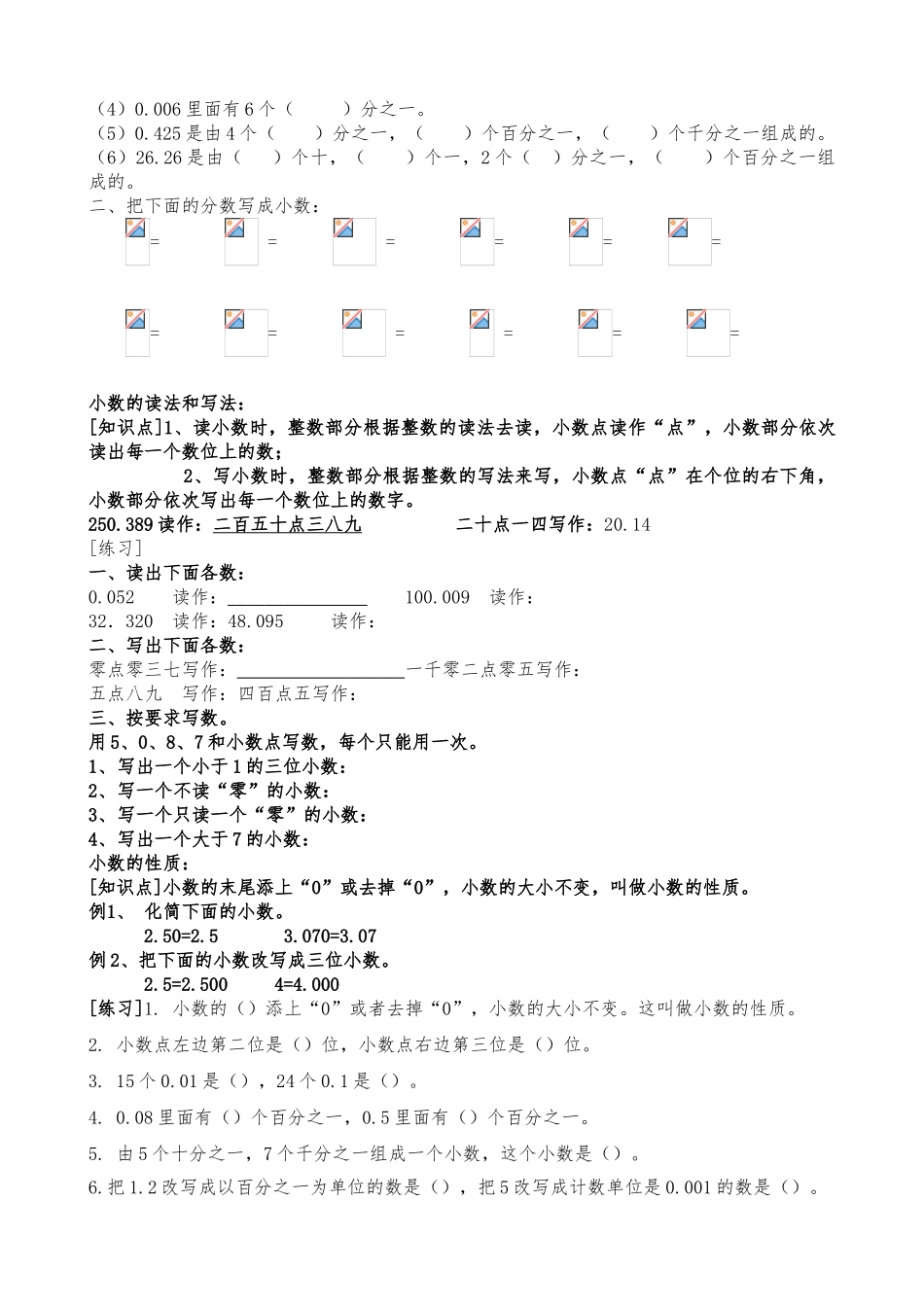 《小数的意义、读写、基本性质、比较大小》考点归纳-张丽娟_第2页