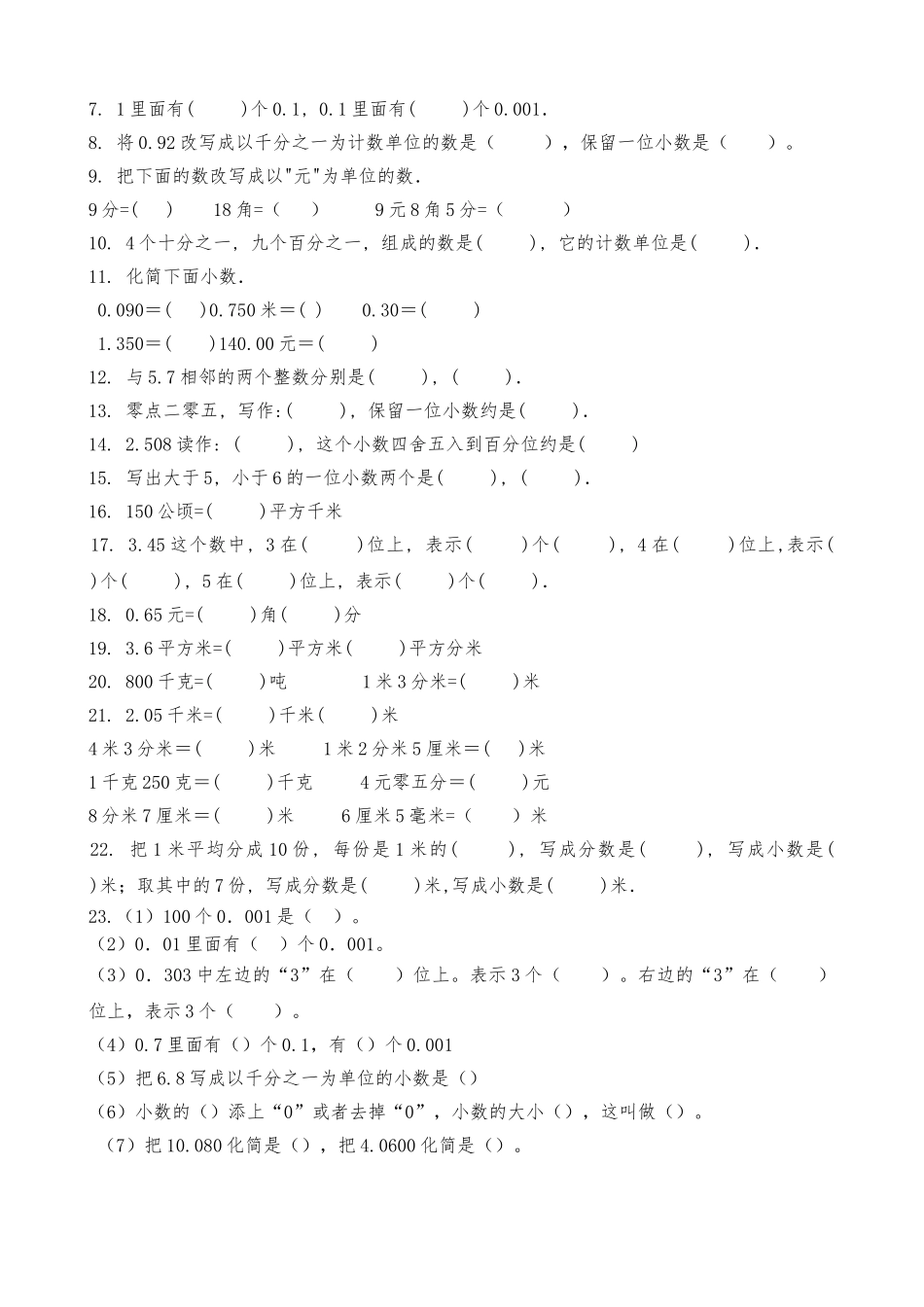 《小数的意义、读写、基本性质、比较大小》考点归纳-张丽娟_第3页