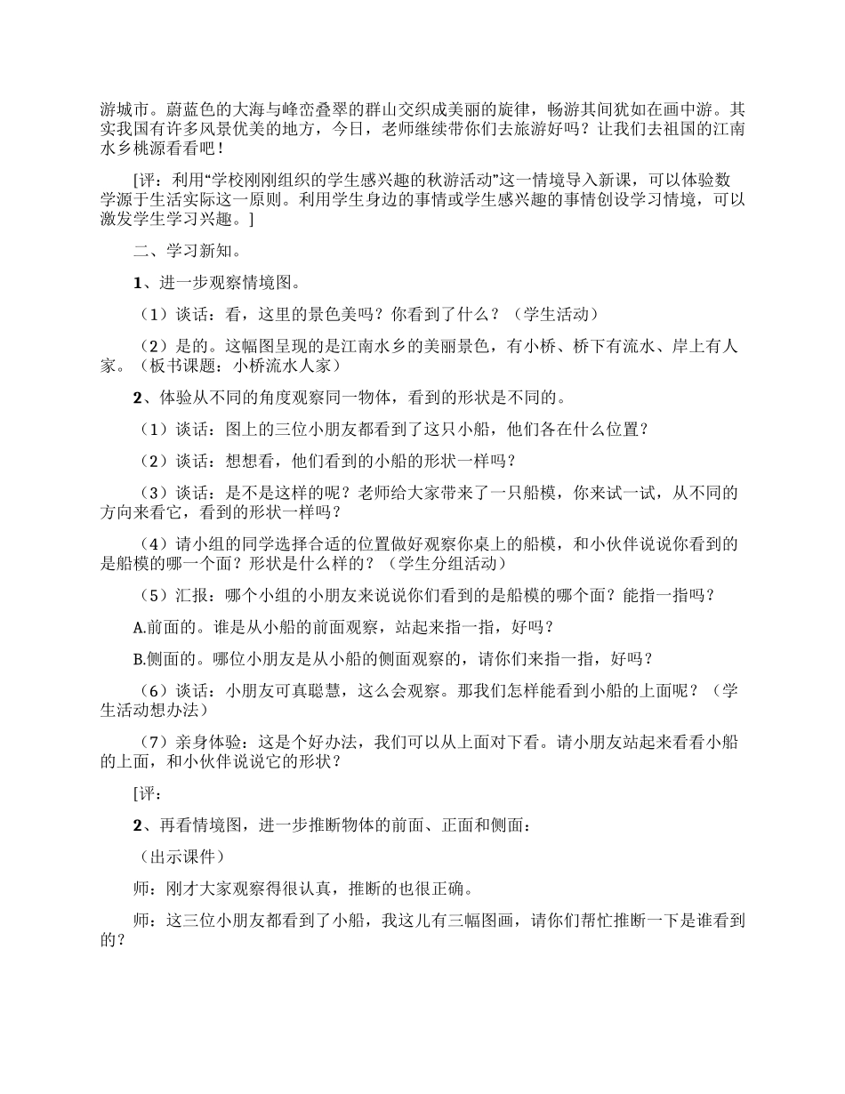 《小桥流水人家》教学设计_第2页