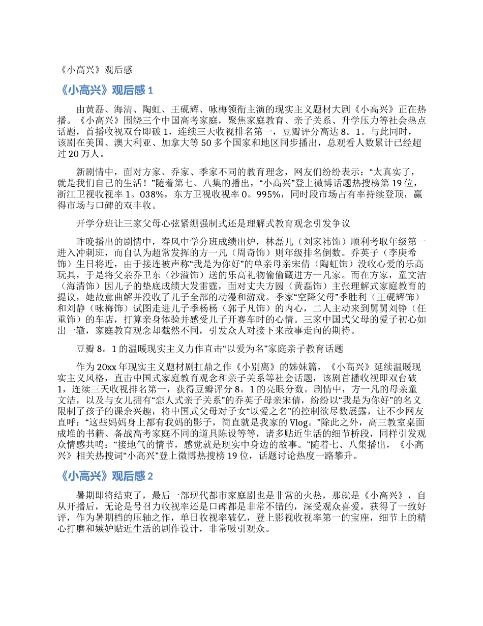 《小欢喜》观后感_第1页