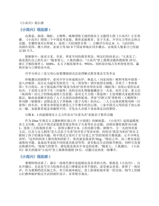 《小欢喜》观后感
