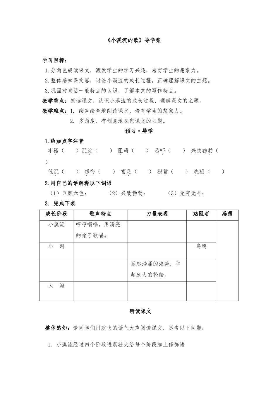 《小溪流的歌》导学案_第1页