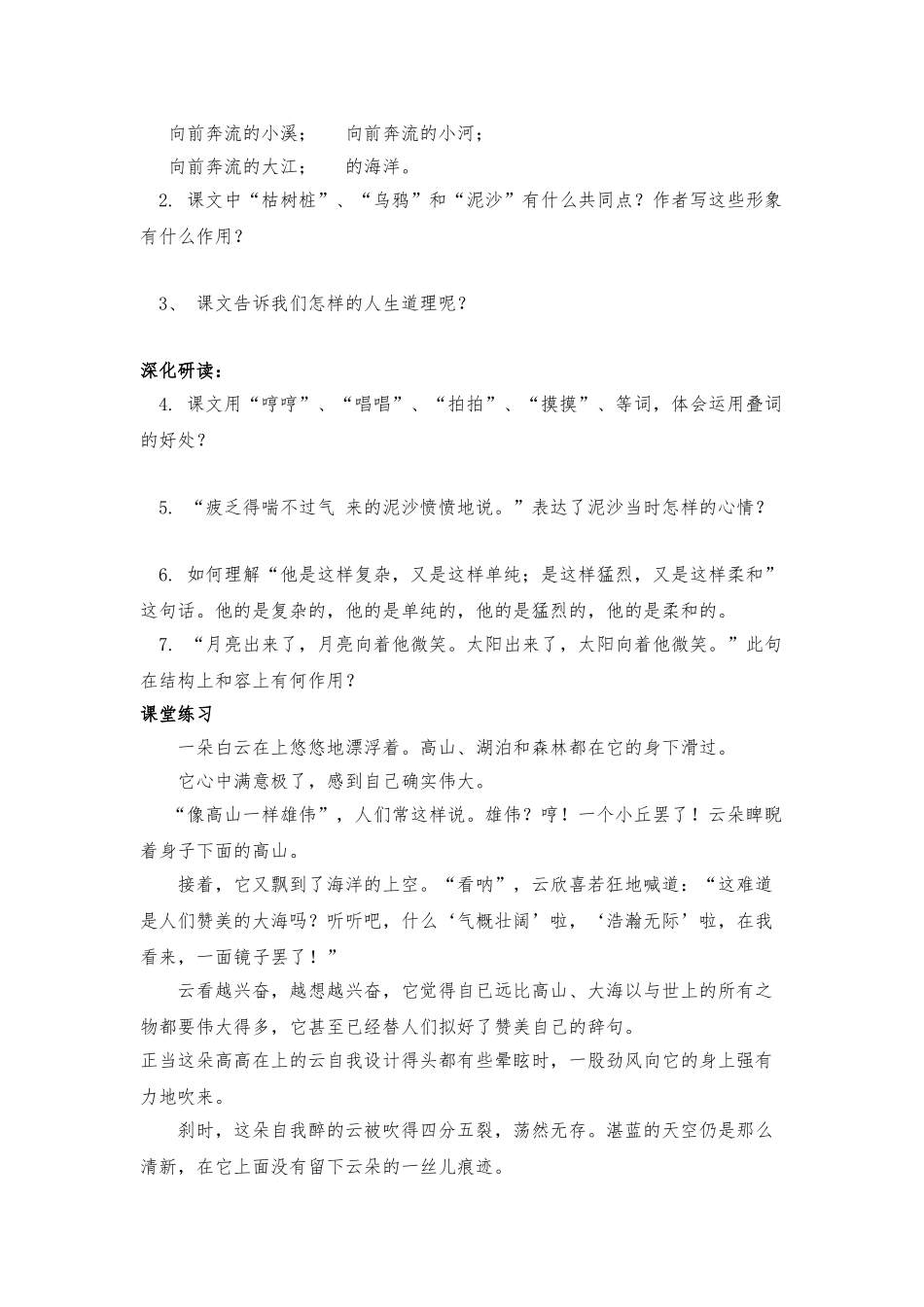 《小溪流的歌》导学案_第2页