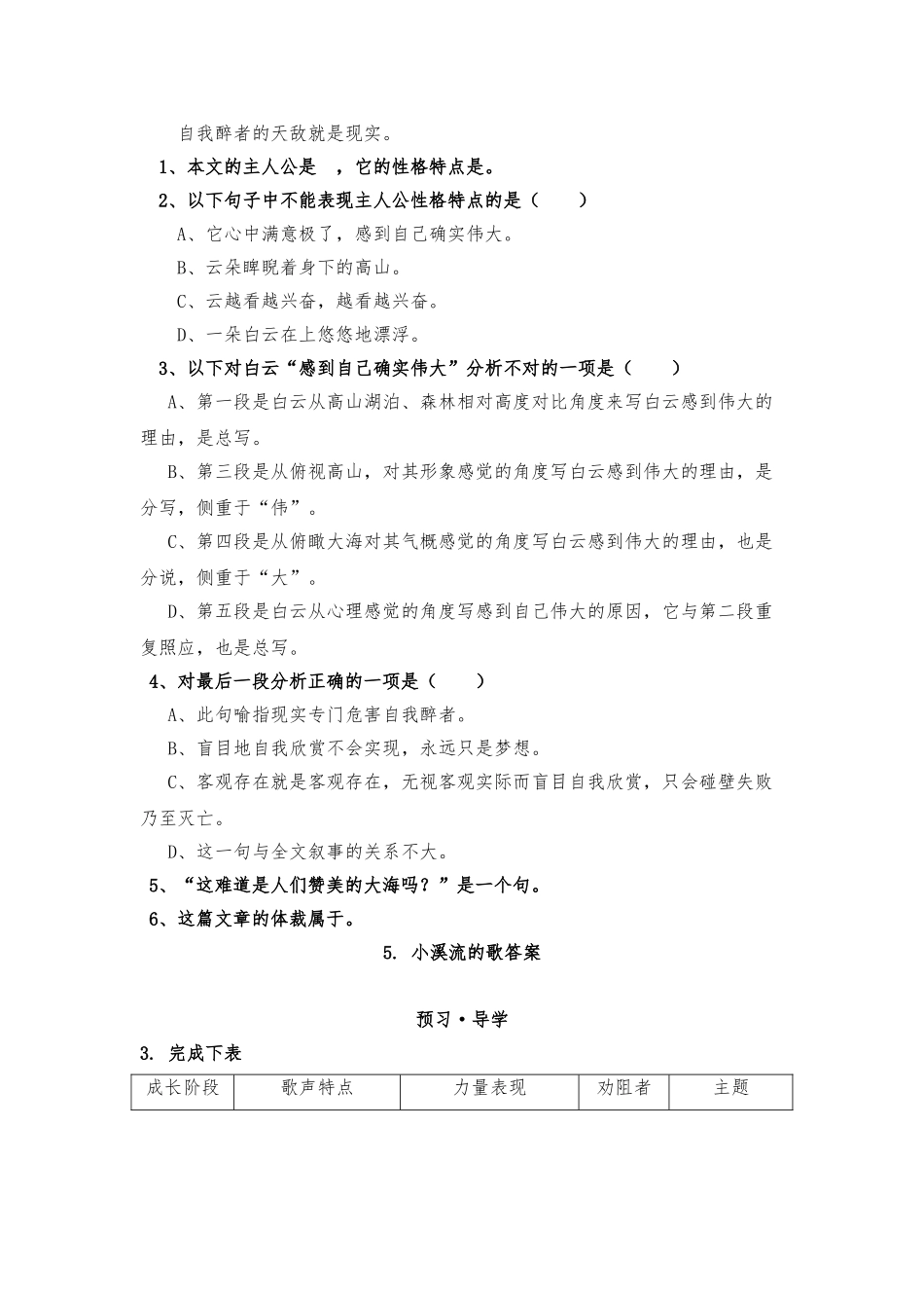 《小溪流的歌》导学案_第3页
