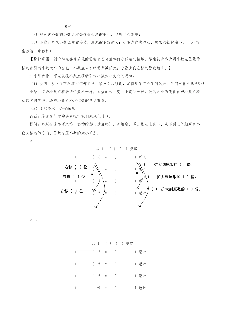 《小数点移动引起小数大小的变化》教学设计说明_第2页