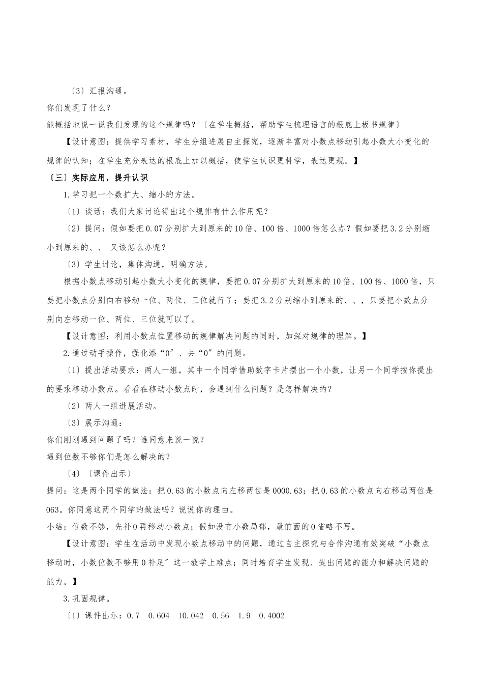 《小数点移动引起小数大小的变化》教学设计说明_第3页