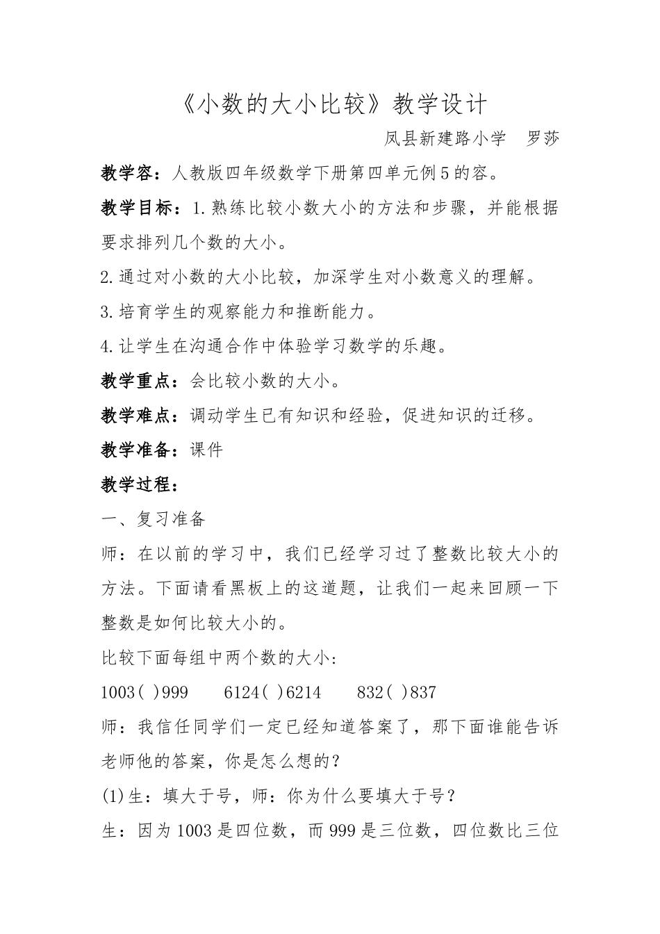 《小数的大小比较》教学设计说明_第1页