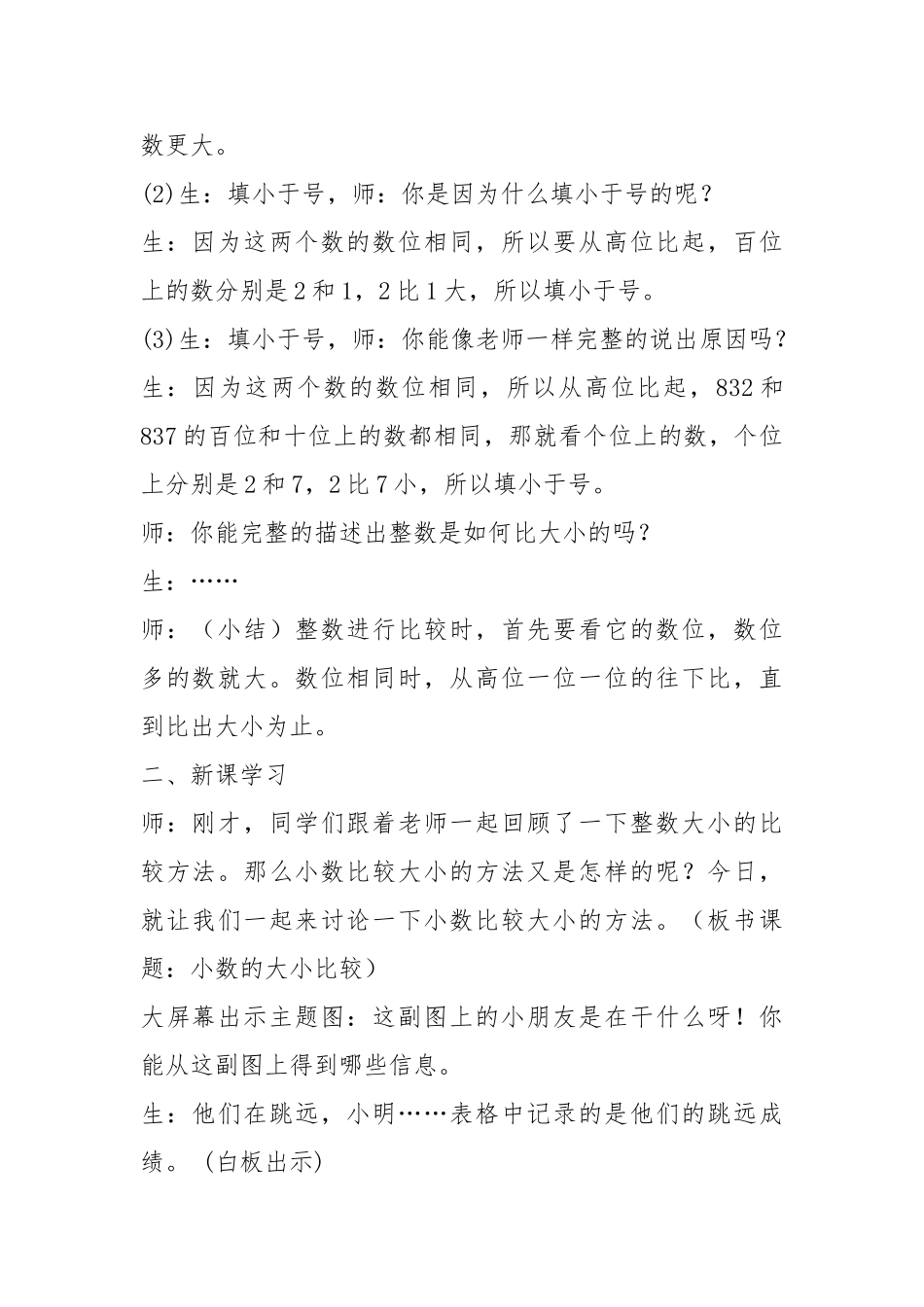 《小数的大小比较》教学设计说明_第2页
