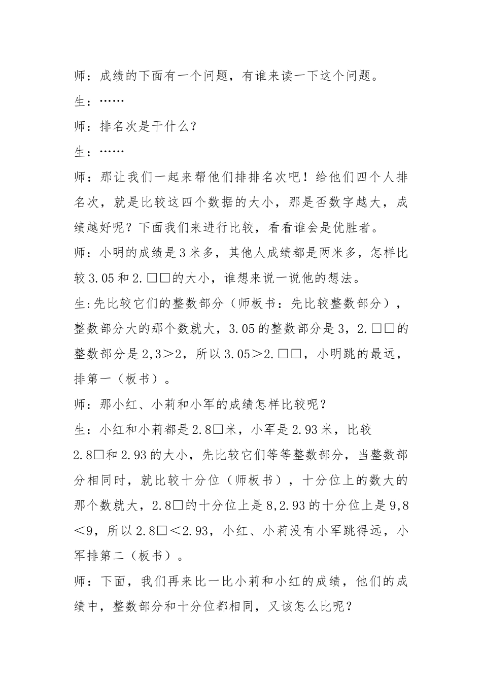 《小数的大小比较》教学设计说明_第3页