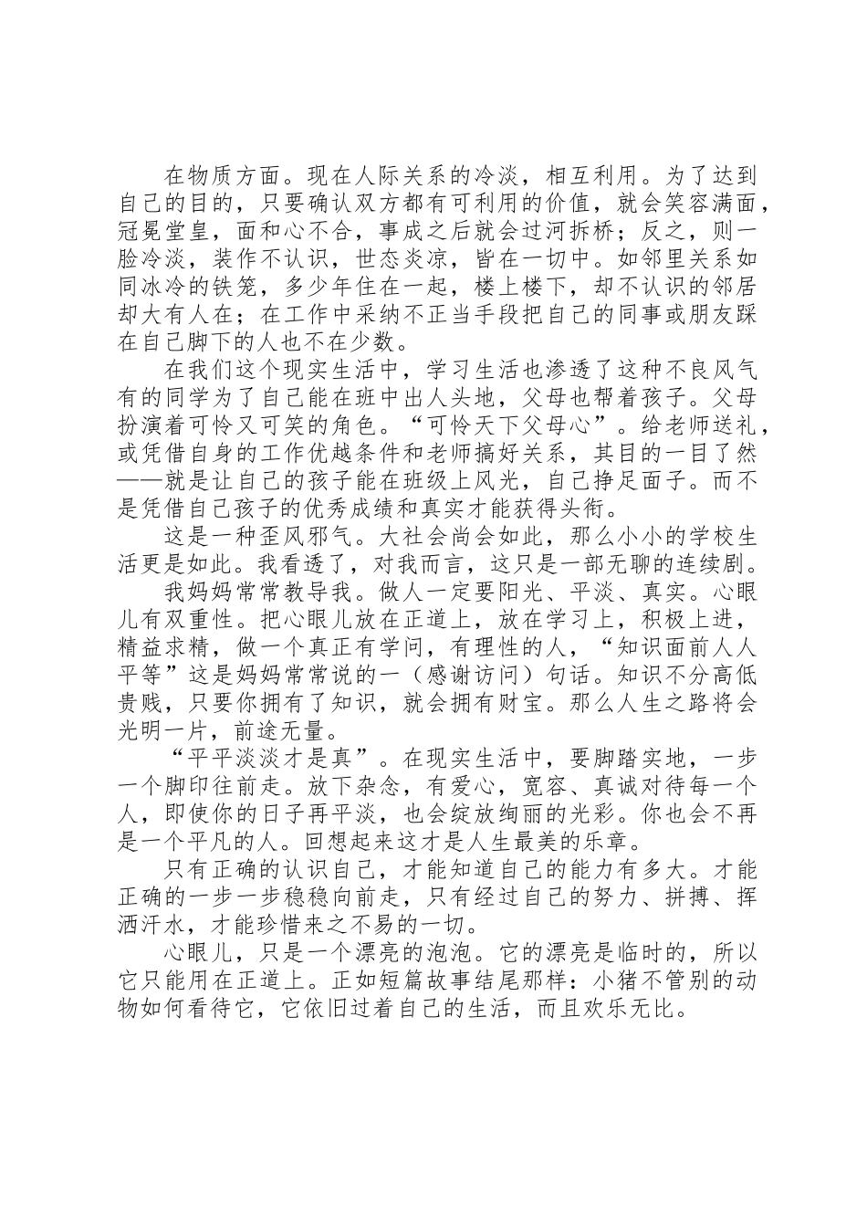 《小猪游泳》读后感_第2页