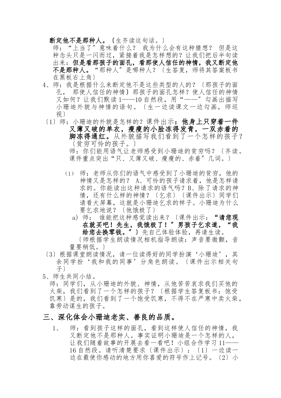 《小珊迪》教学设计说明_第2页