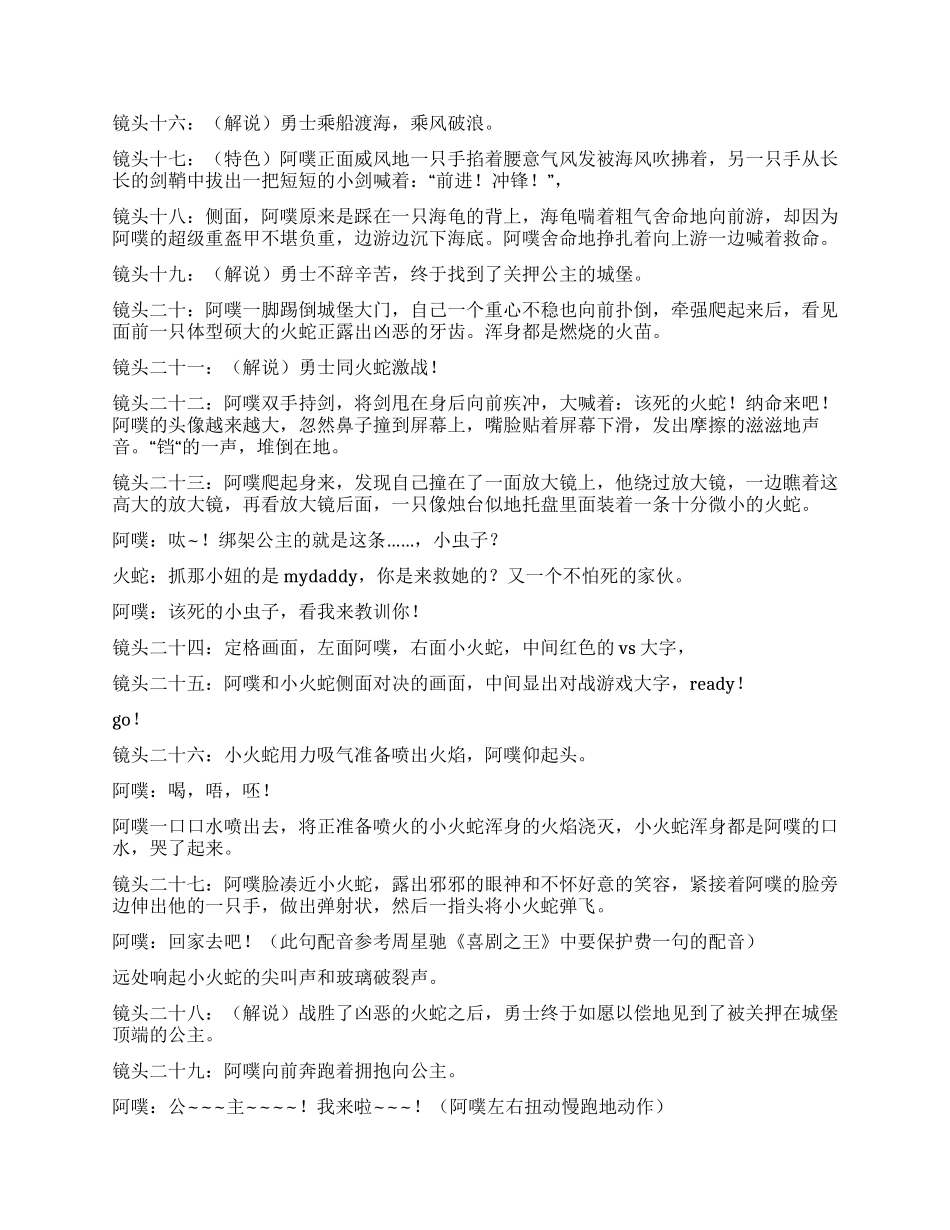 《小色狗之勇士与公主》_第2页