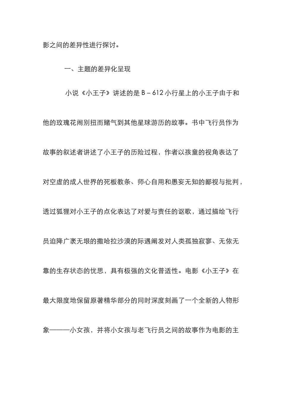 《小王子》原著与电影的差异化分析_第2页