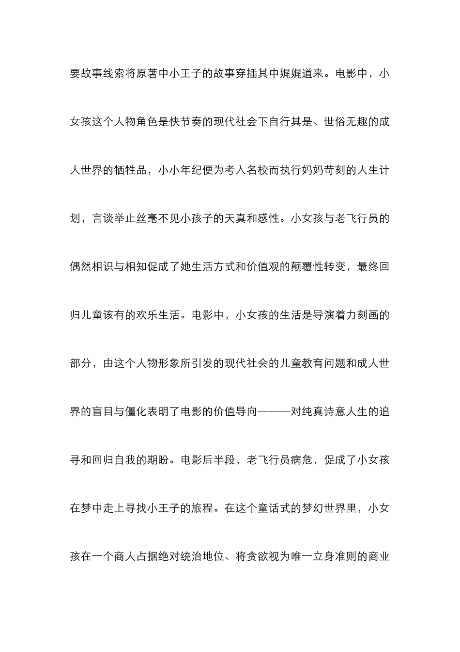 《小王子》原著与电影的差异化分析_第3页