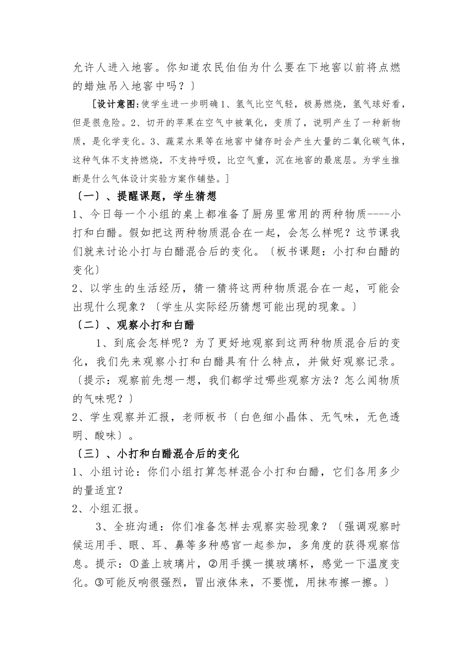 《小苏打和白醋的变化》教学设计说明_第2页