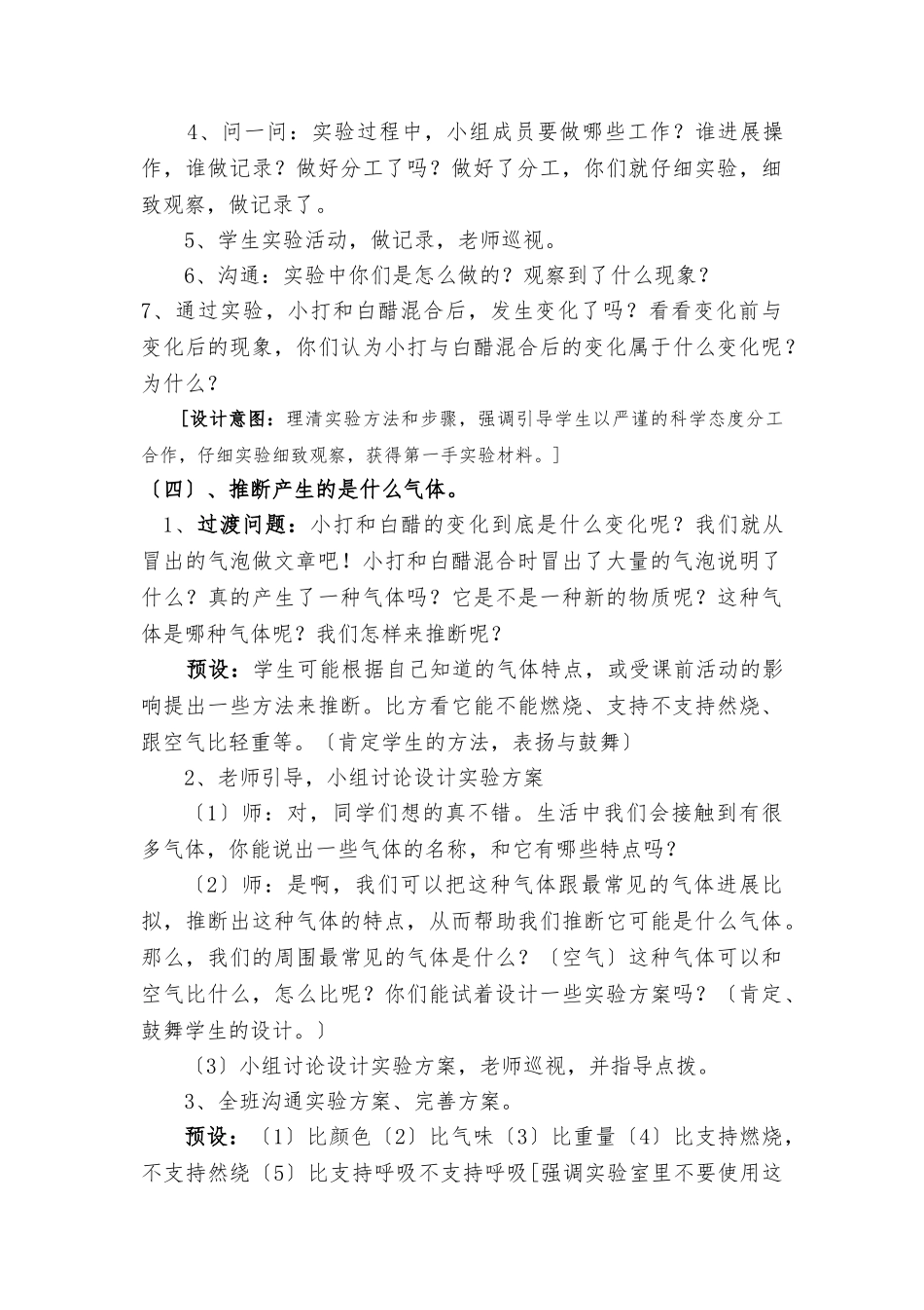 《小苏打和白醋的变化》教学设计说明_第3页