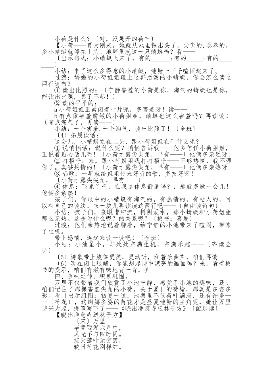 《小池》教学设计说明_第3页