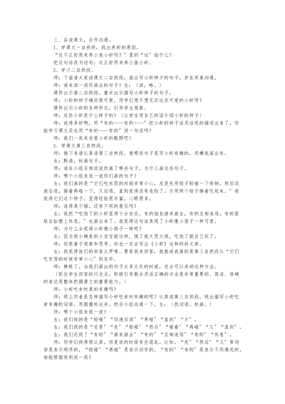 《小虾》教学设计说明_第2页