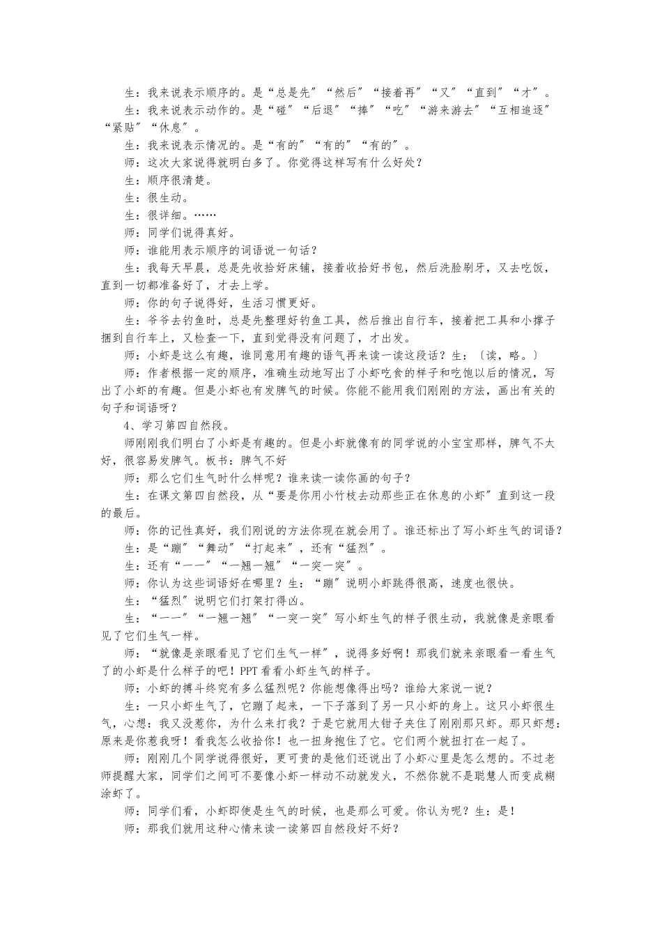 《小虾》教学设计说明_第3页