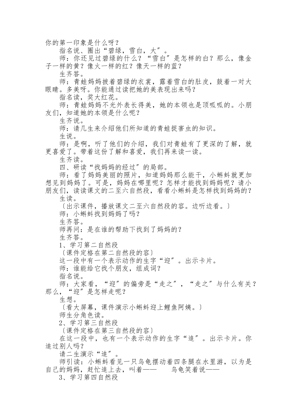 《小蝌蚪找妈妈》教学设计及反思_第2页