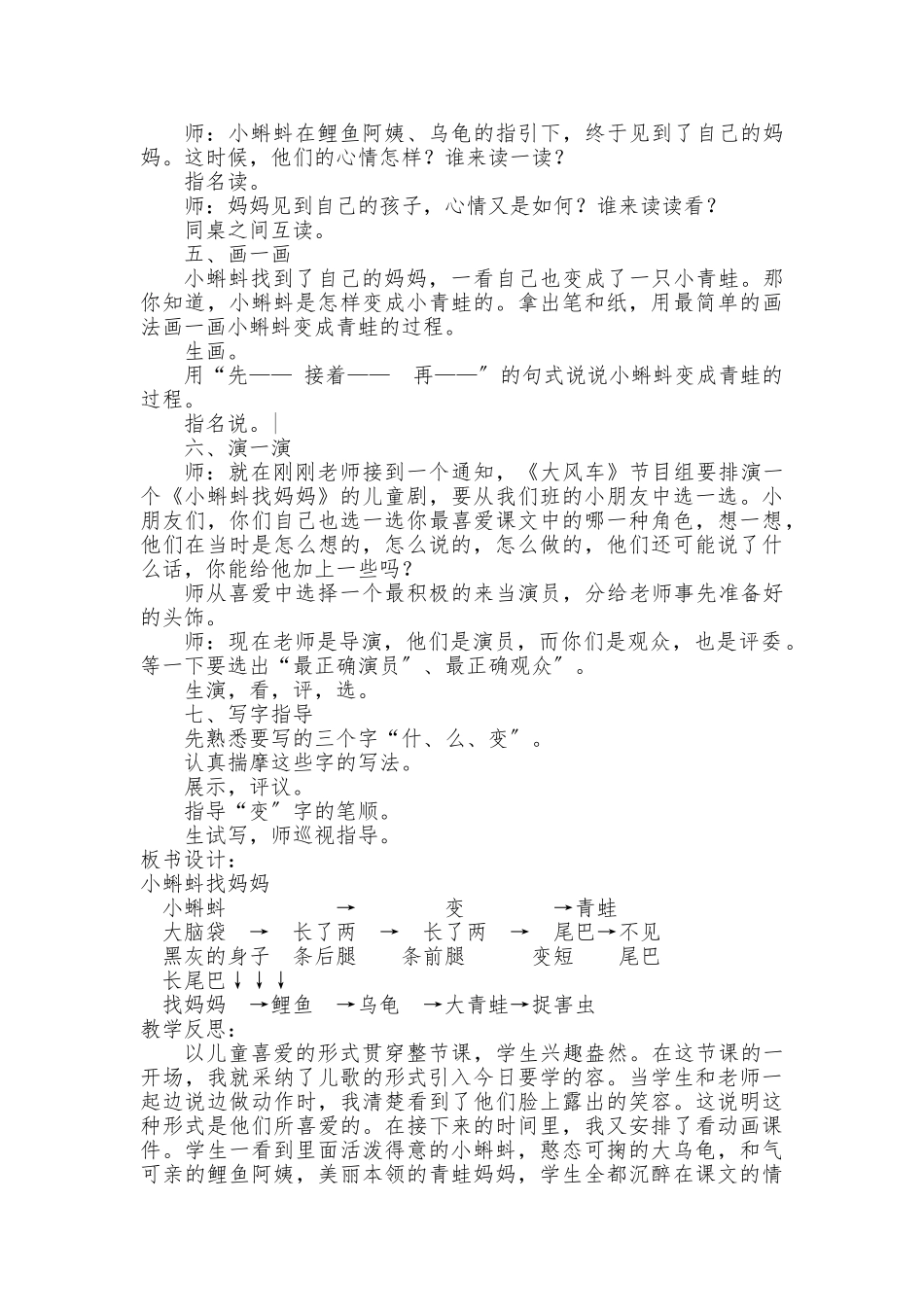 《小蝌蚪找妈妈》教学设计及反思_第3页