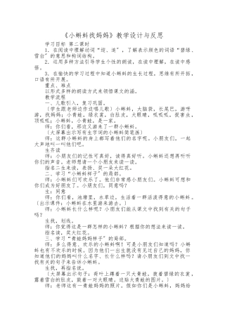 《小蝌蚪找妈妈》教学设计及反思