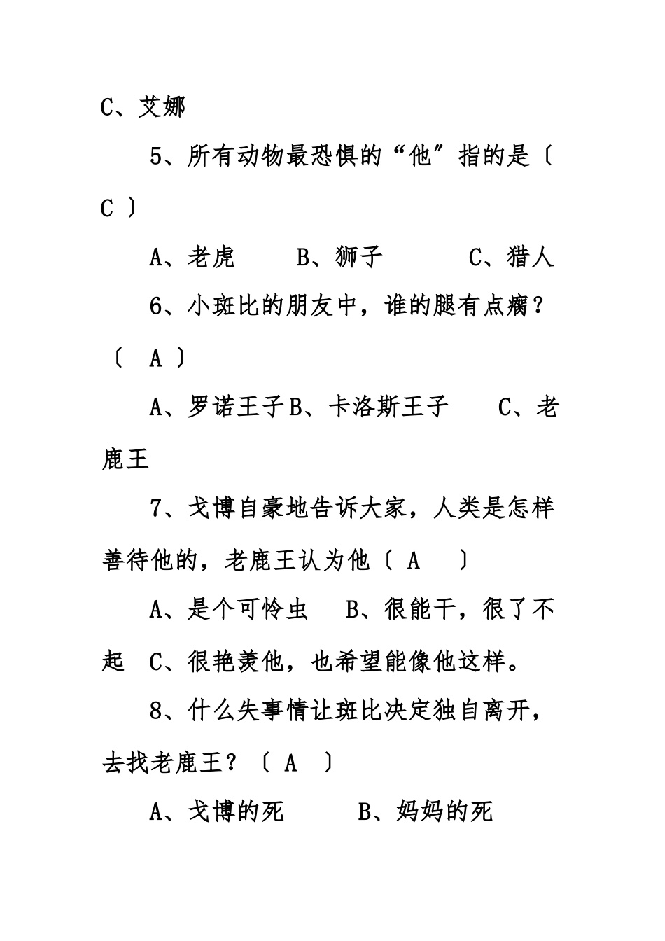 《小鹿斑比》阅读检测_第2页