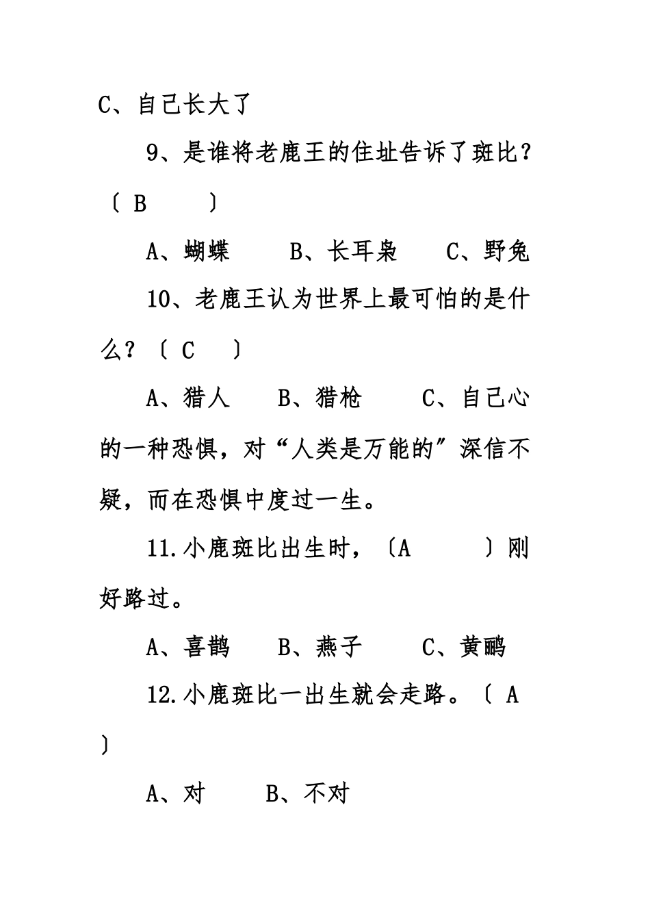 《小鹿斑比》阅读检测_第3页