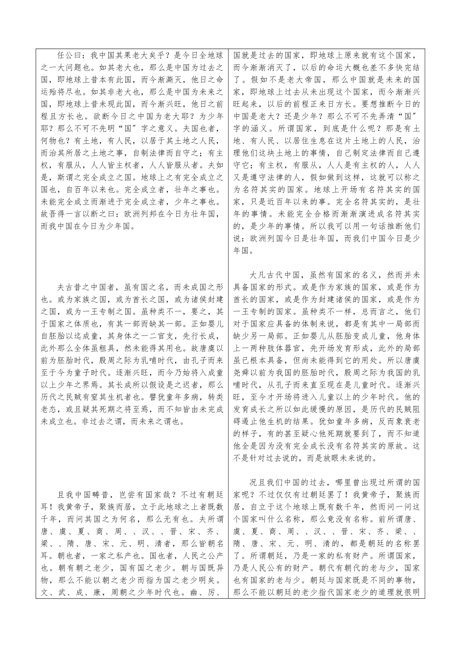 《少年中国说》原文-译文-对照_第3页