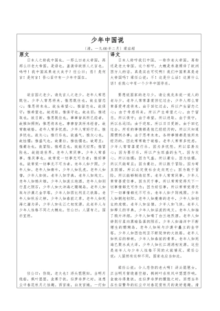 《少年中国说》原文-译文-对照