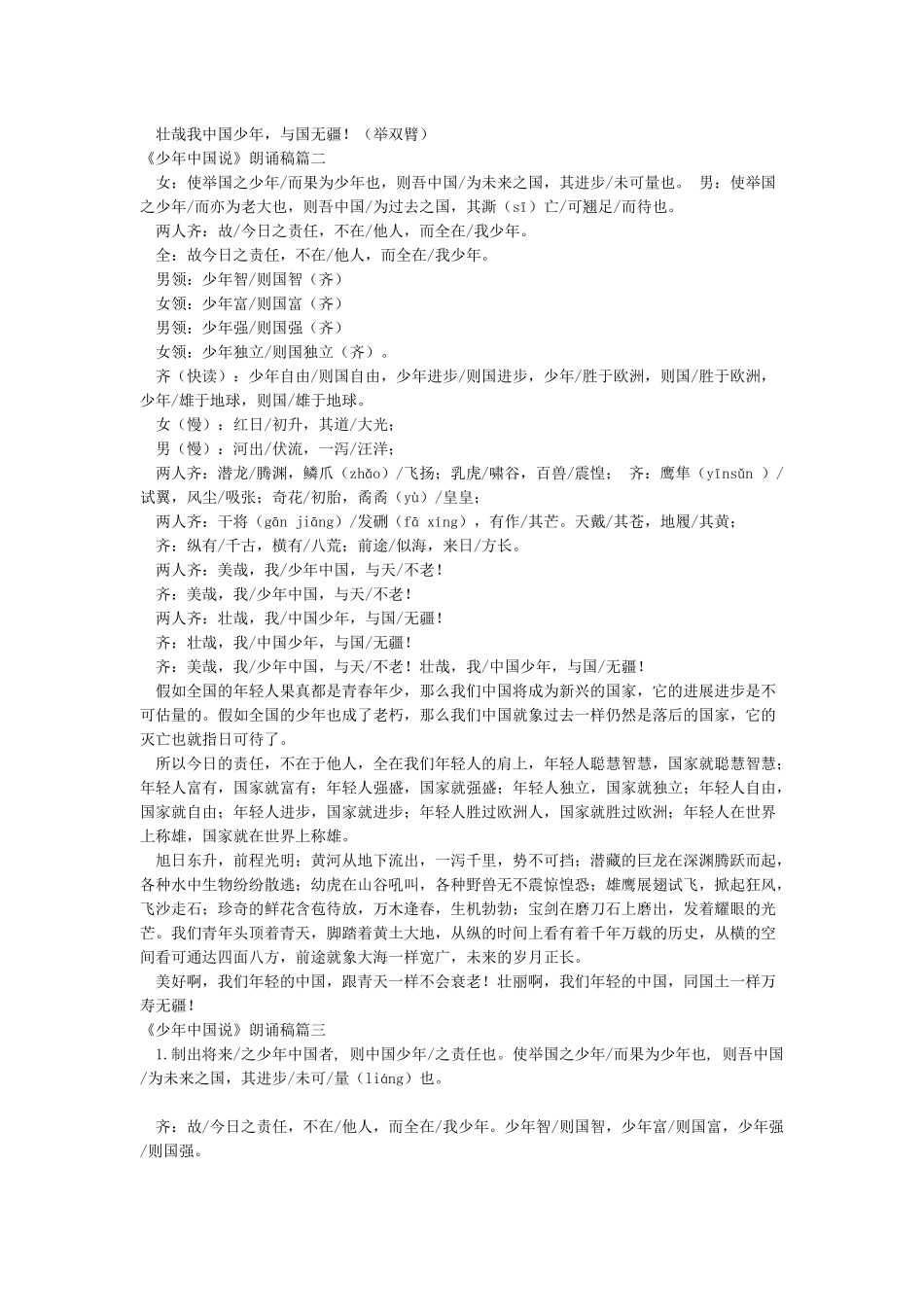 《少年中国说》朗诵稿_第2页