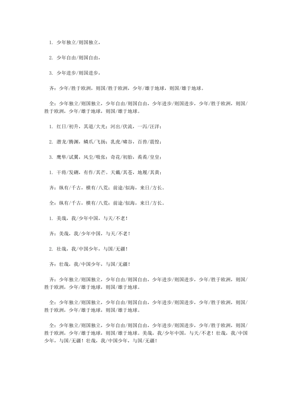 《少年中国说》朗诵稿_第3页