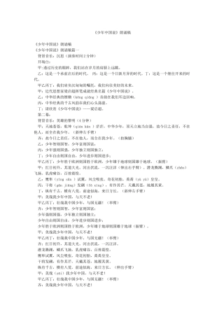 《少年中国说》朗诵稿