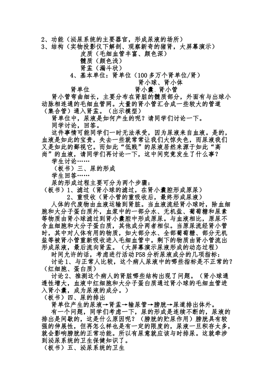 《尿的形成和排出》教学设计与反思_第2页
