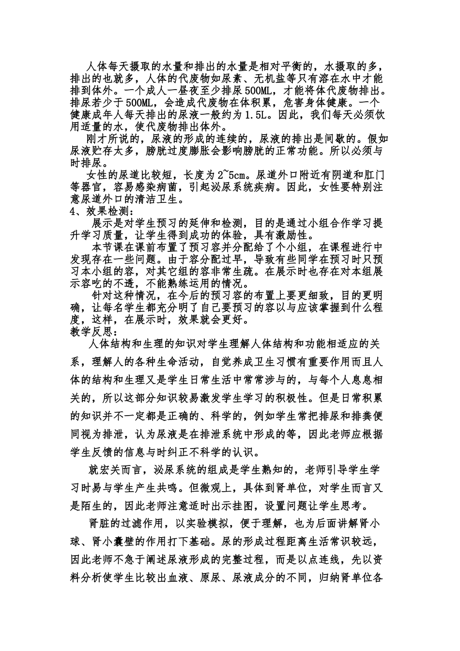 《尿的形成和排出》教学设计与反思_第3页