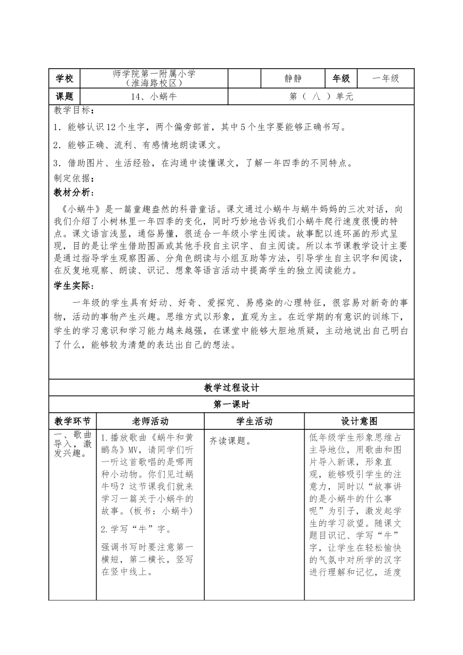 《小蜗牛》教（学）案_第1页