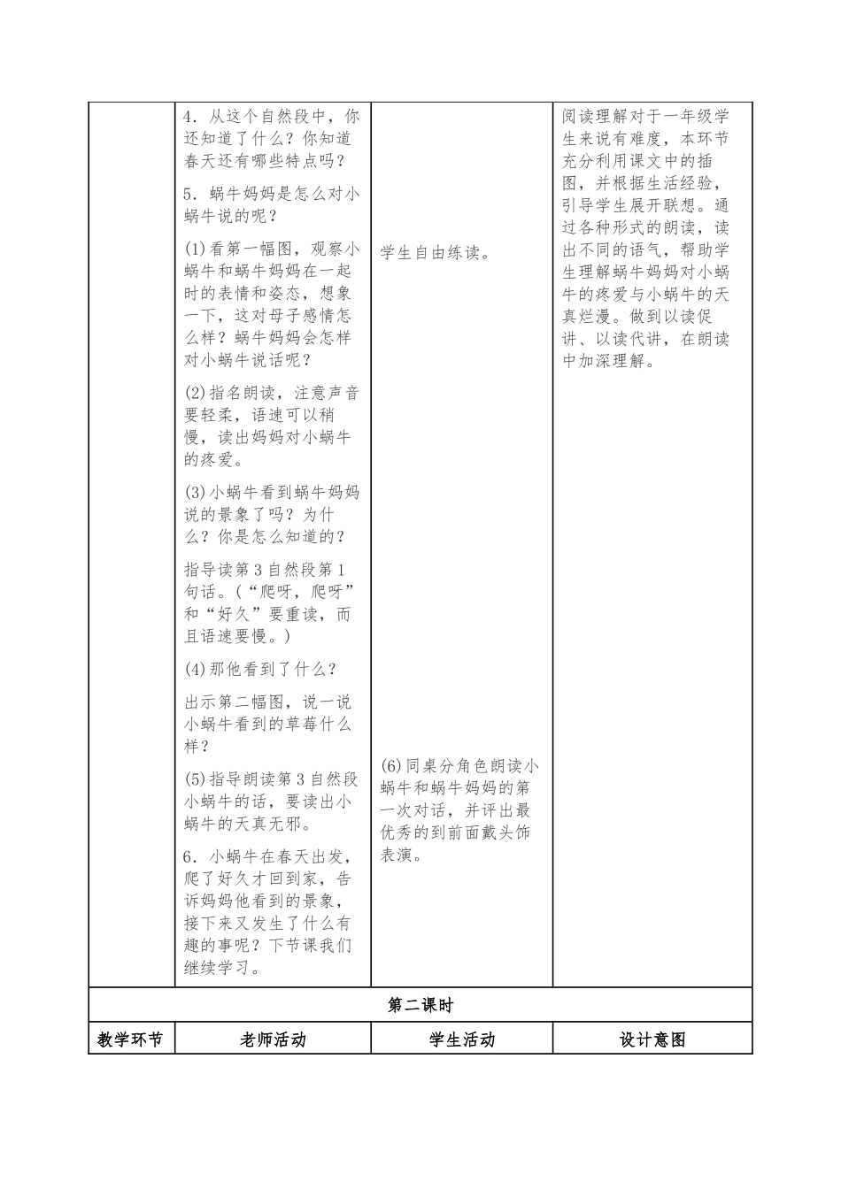 《小蜗牛》教（学）案_第3页